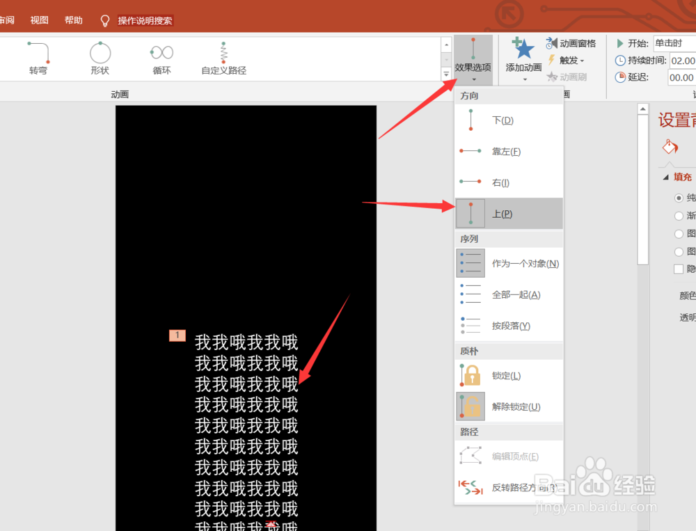 PPT如何制作滚动字幕?