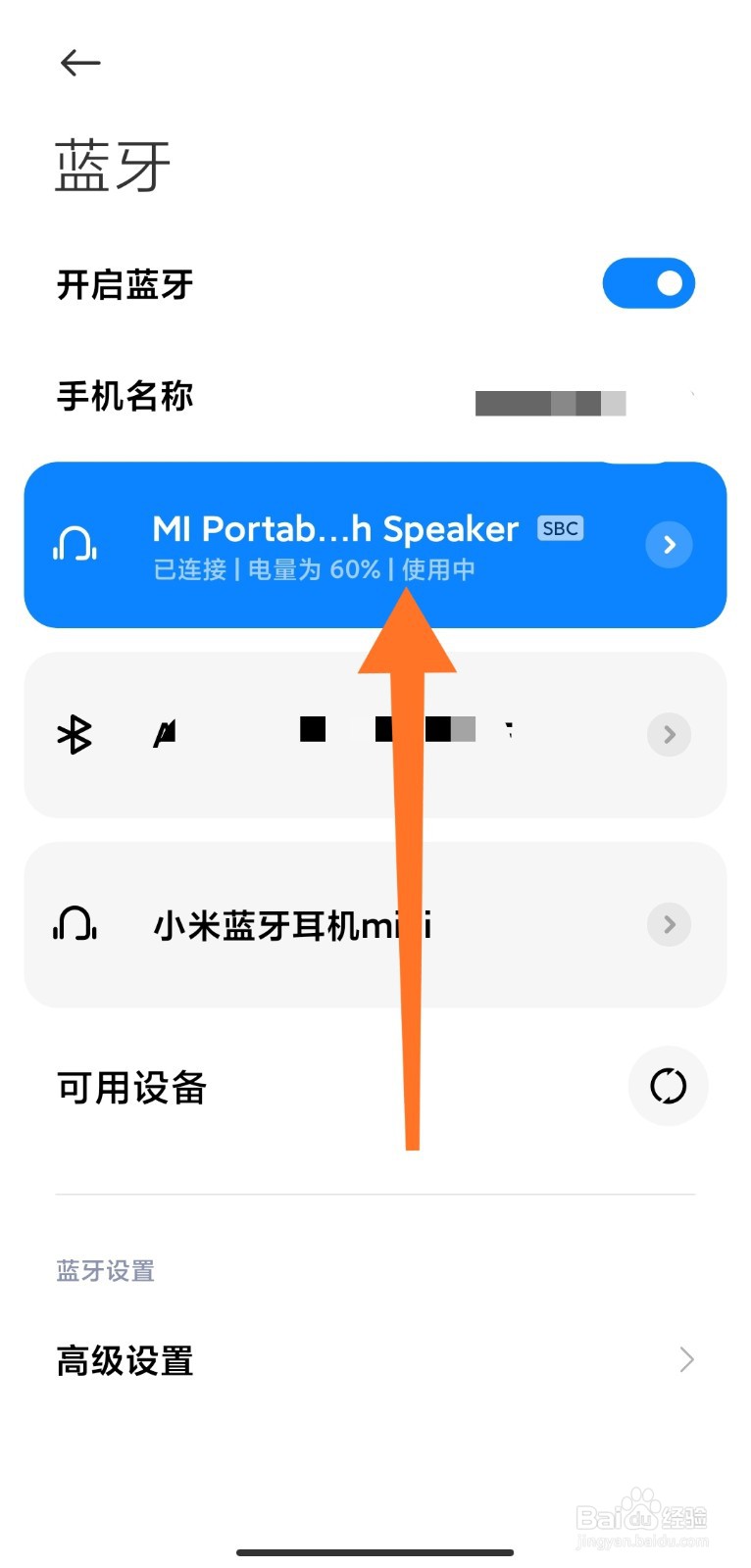 如何查看手机连接的蓝牙设备电量