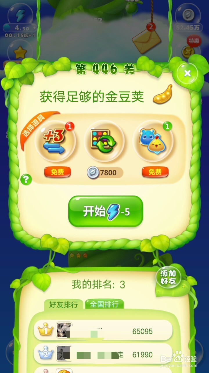开心消消乐446关过关攻略
