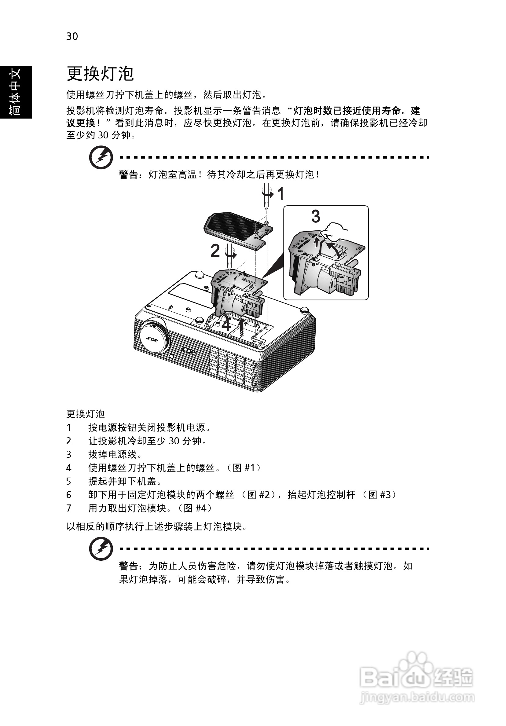 宏基X1161A投影机使用说明书:[5]