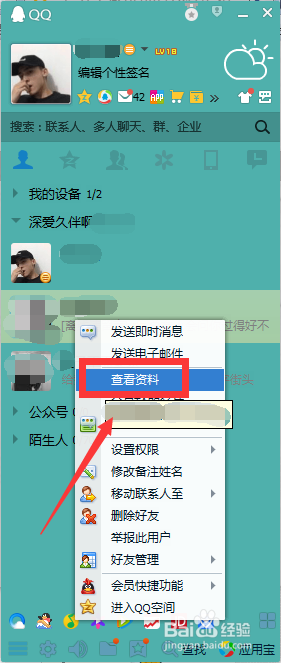 qq如何添加好友特别关心
