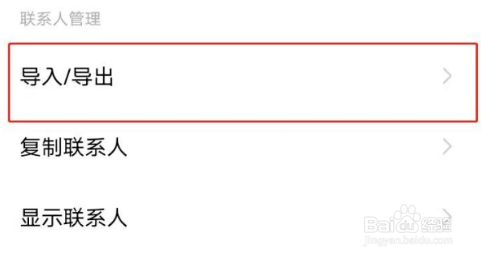 vivos7e通讯录联系人如何导入