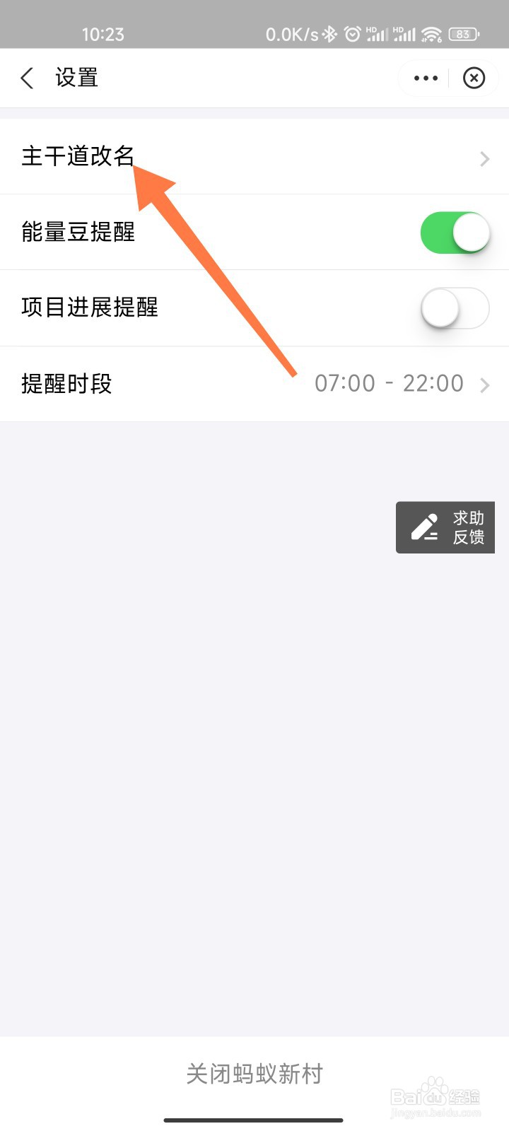 蚂蚁新村中的道路名怎么改