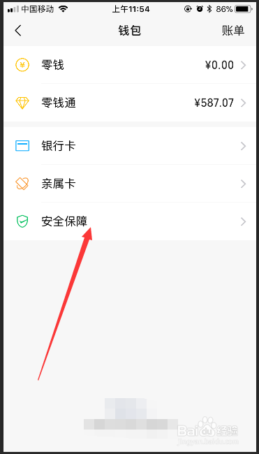 新版微信如何将钱包下方的金额隐藏掉？