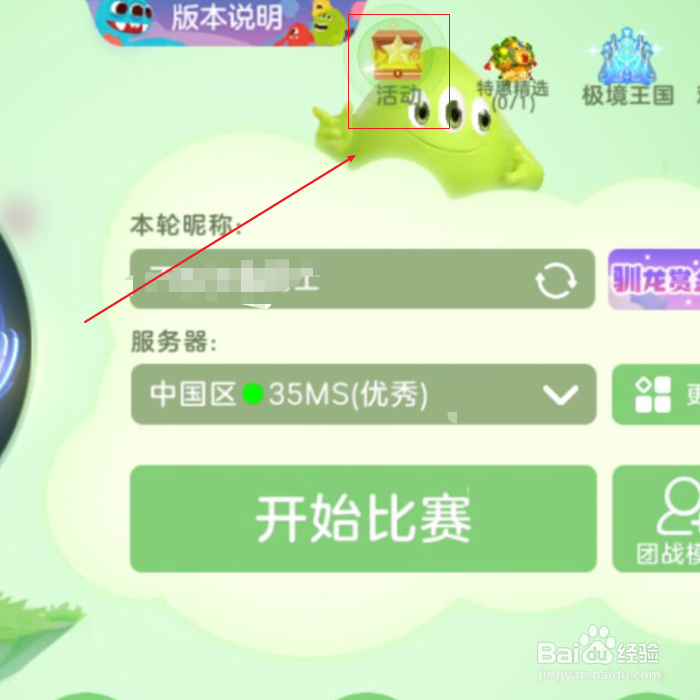 球球大作战魅力积分怎么得