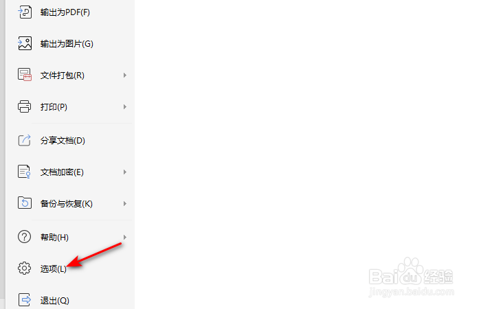 WPS演示如何禁用硬件图形加速