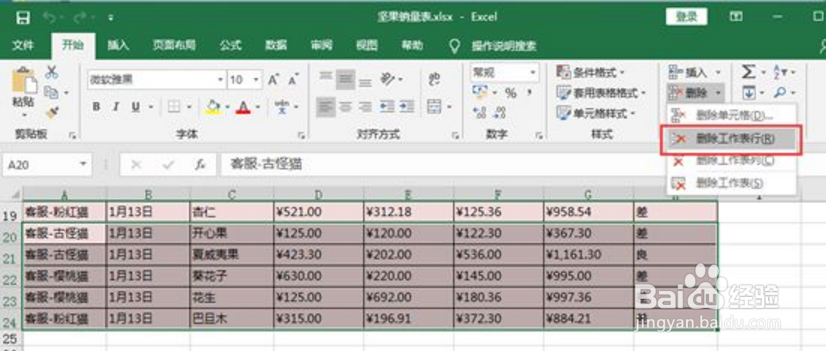 如何快速删除多余的工作表行?