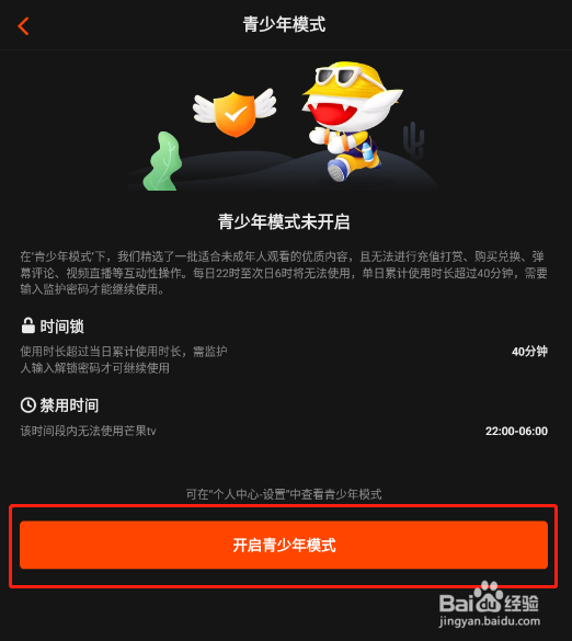 芒果tv app怎样开启青少年模式