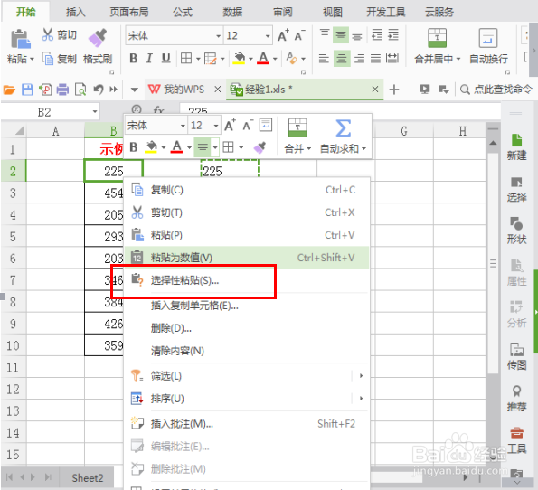WPS表格中底部求和显示为0怎么解决
