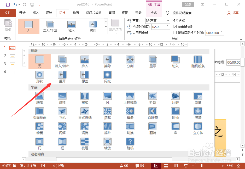 ppt2016中如何设置页面之间的切换效果