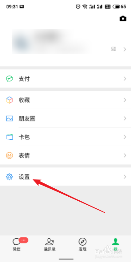微信app怎么关闭自动下载微信安装包