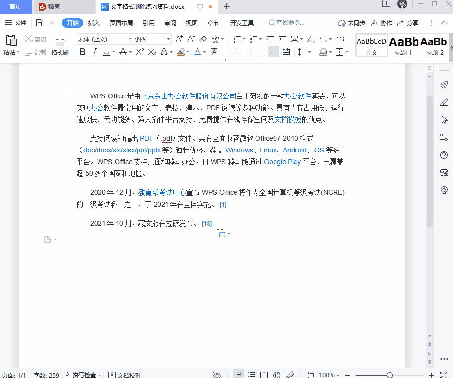 WPS使用技巧