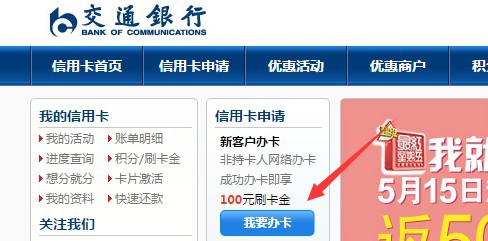 2016年网上申请交通银行信用卡快速下卡技巧