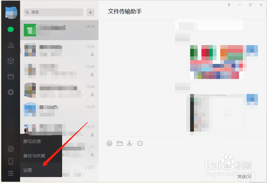 电脑上微信接收的文件存储位置怎么修改