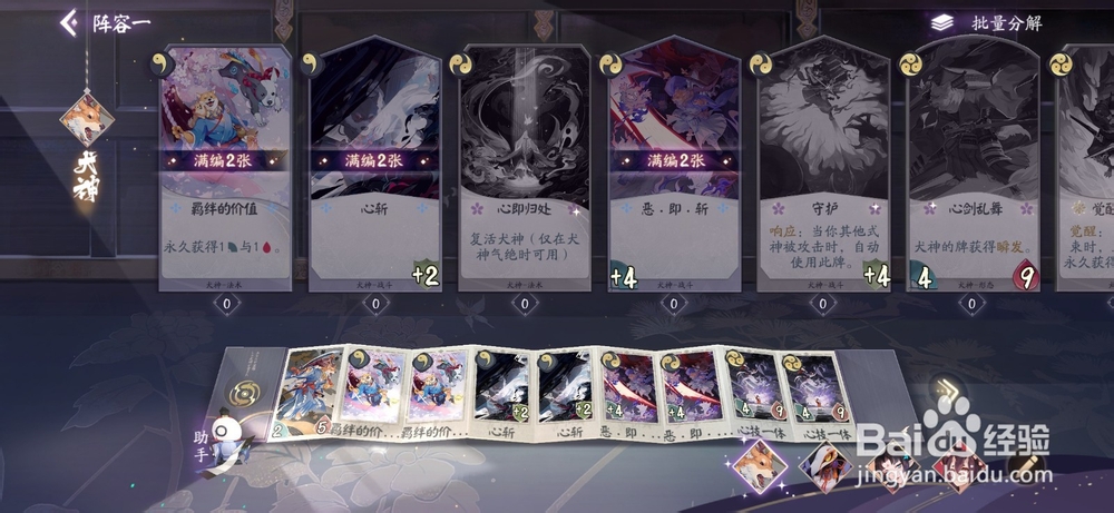 阴阳师百闻牌如何编辑阵容？