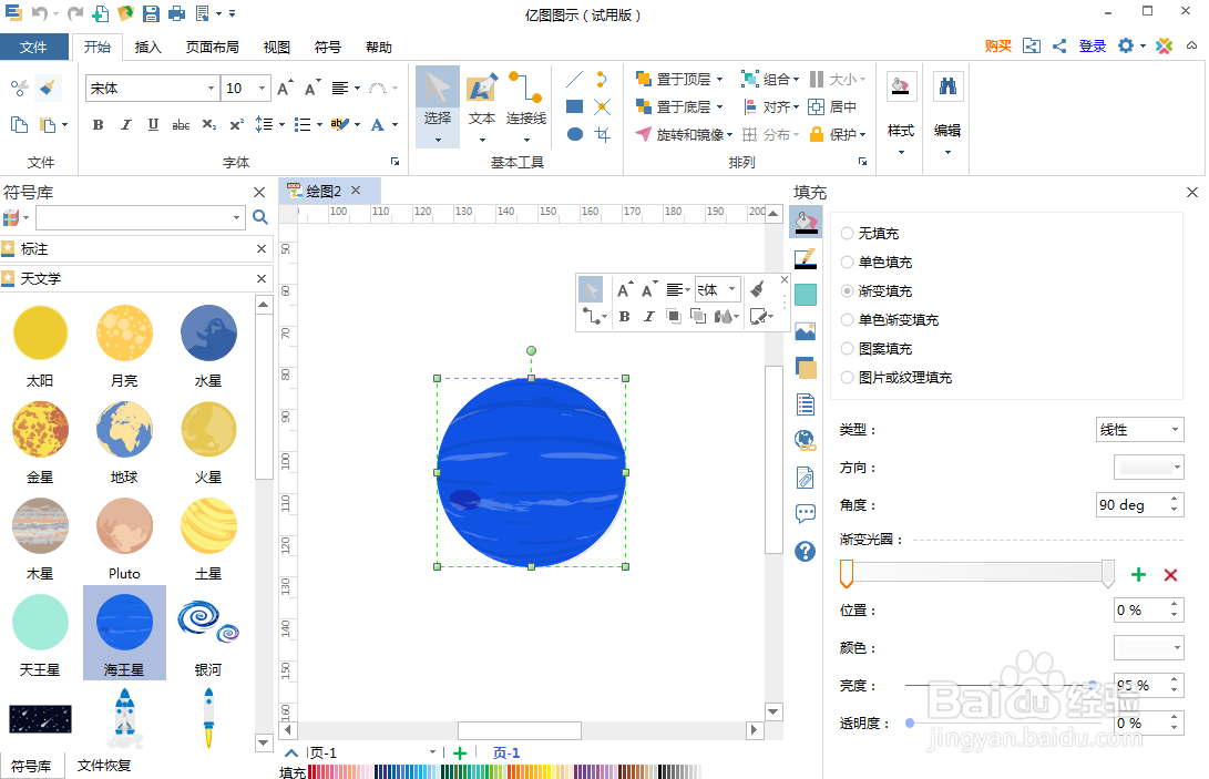 如何在亿图图示中创建海王星