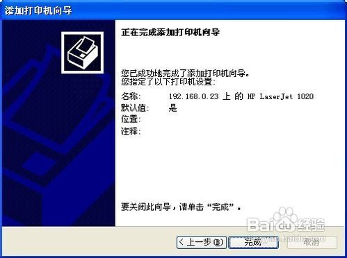 两台电脑如何共享打印机