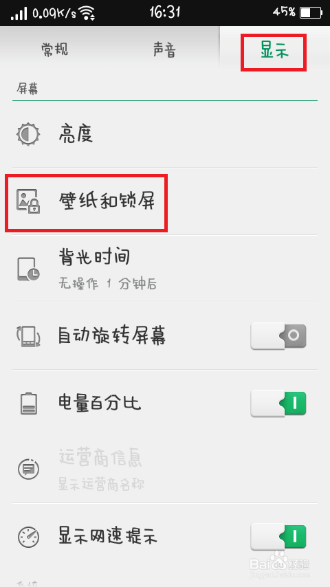 OPPO A31t壁纸模糊怎么可以恢复回来？