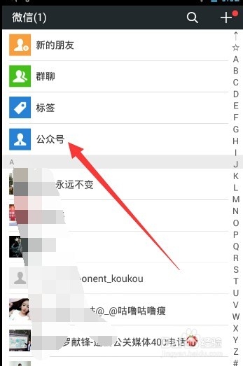 怎么取消关注微信公众号，删除公众号方法