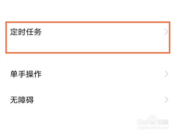 iqooz6x自动关机如何设置