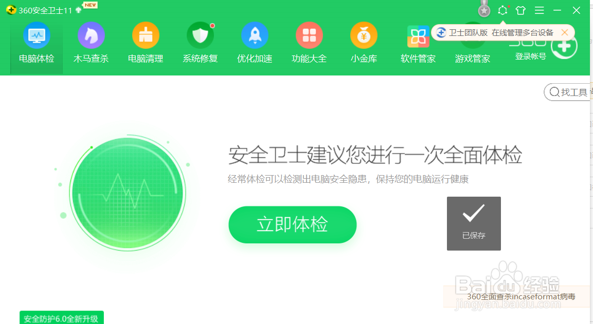 怎么使用360安全卫士优化网络