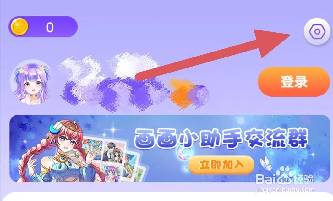 画画小助手如何查看关于我们