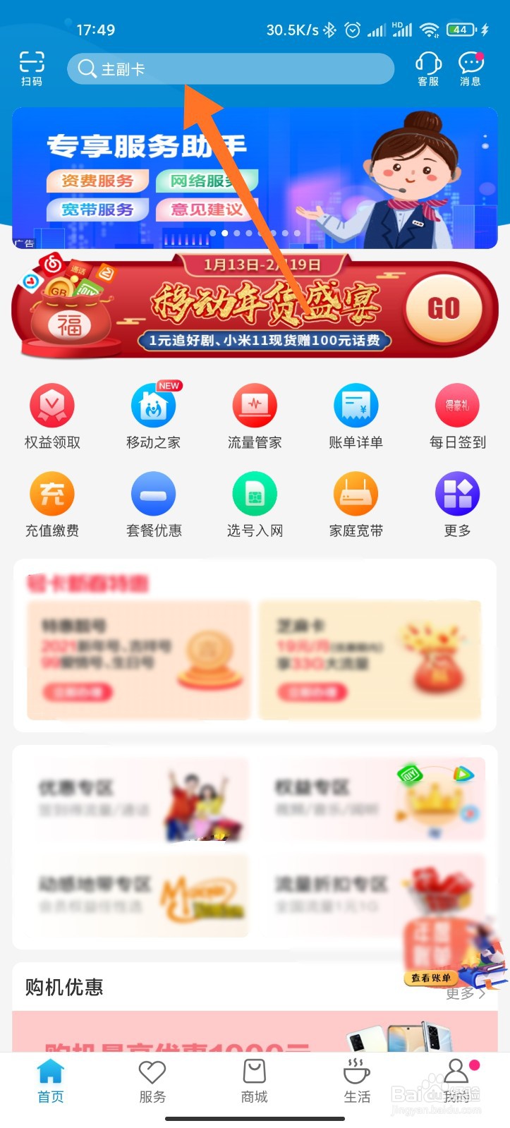 移动花卡19元套餐详细介绍
