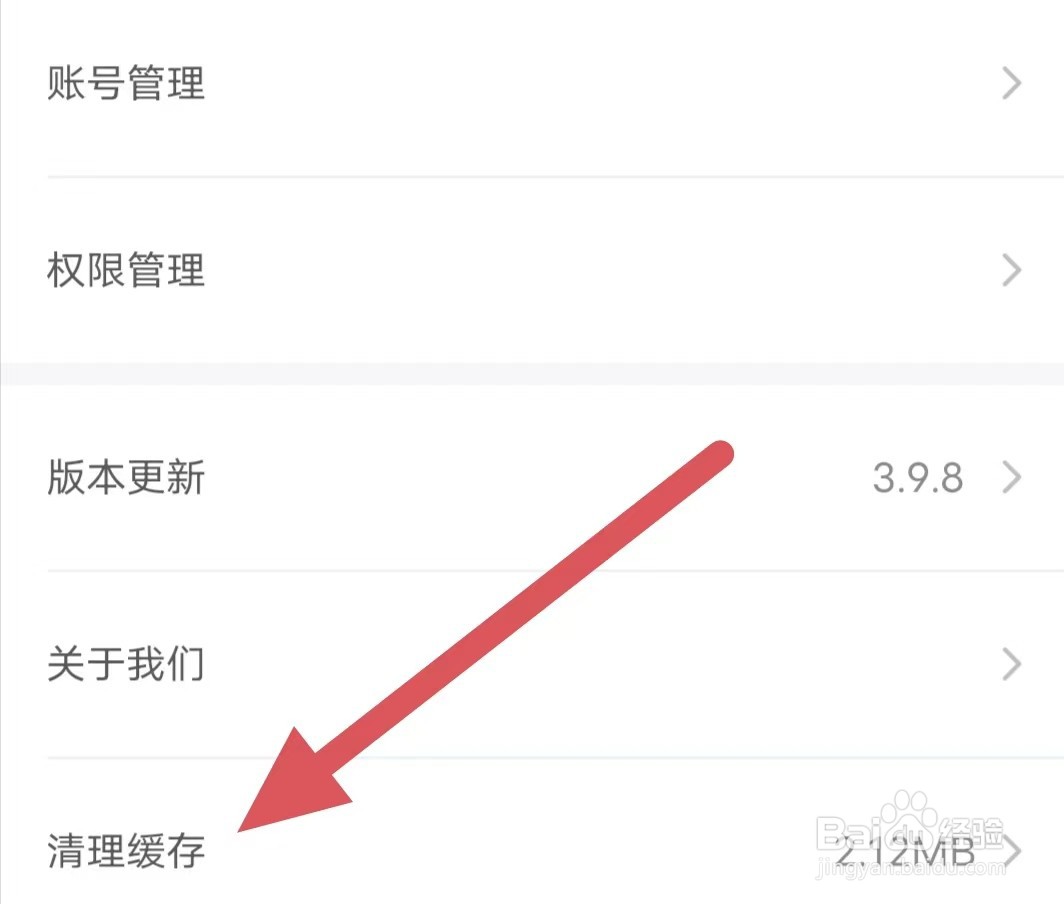 鱼泡网如何查看清理缓存？
