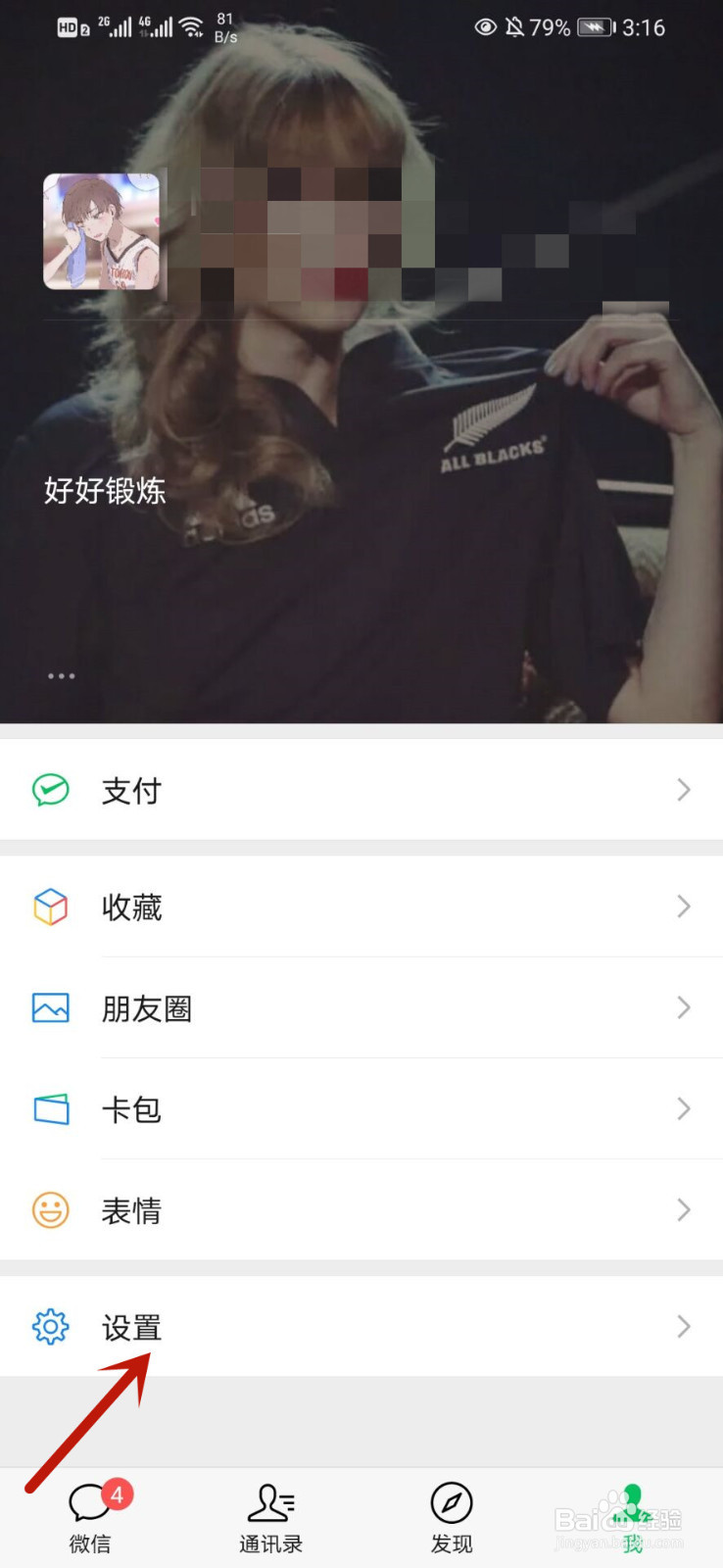微信如何更改绑定手机号