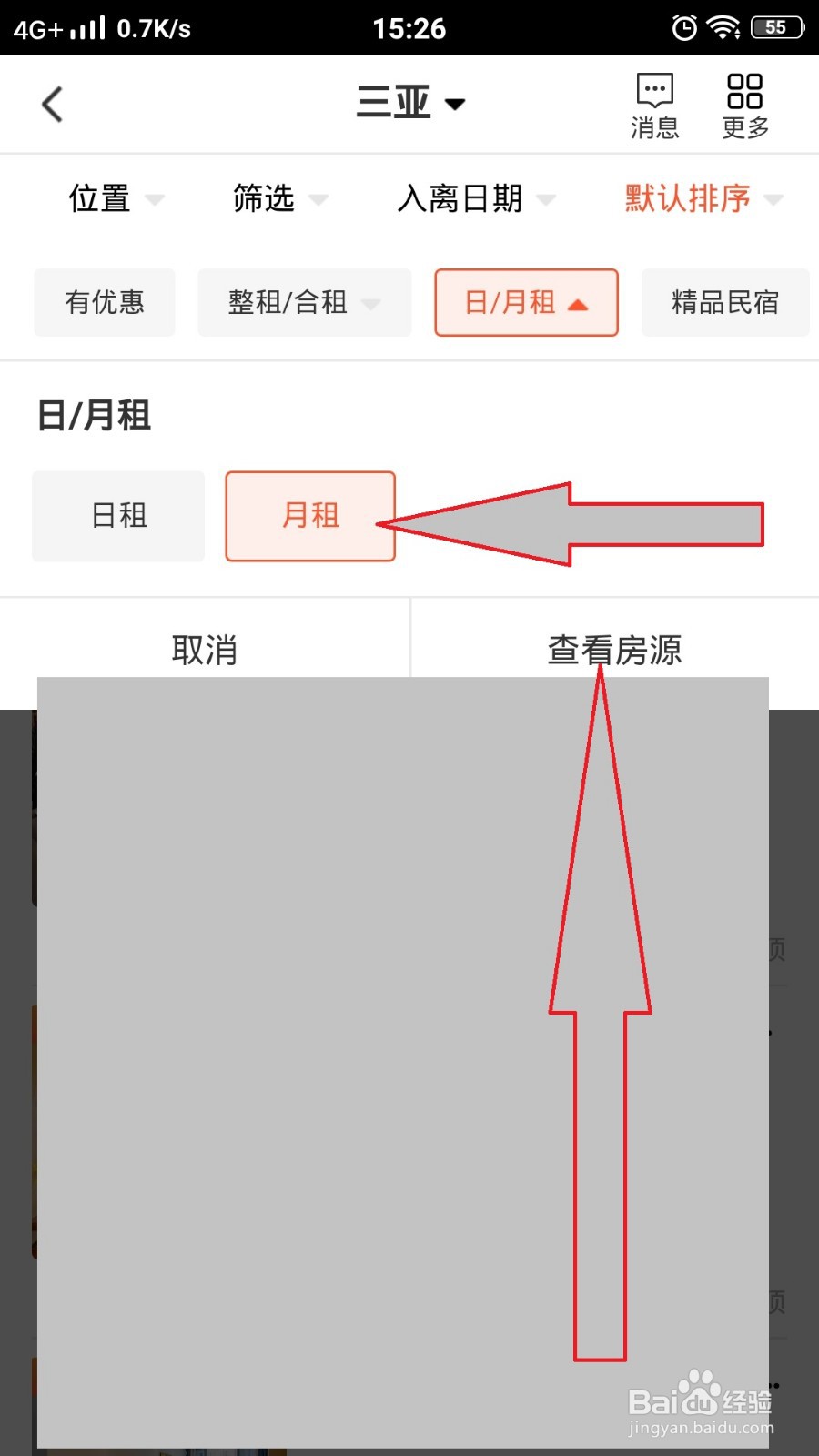 怎么找到三亚月租房