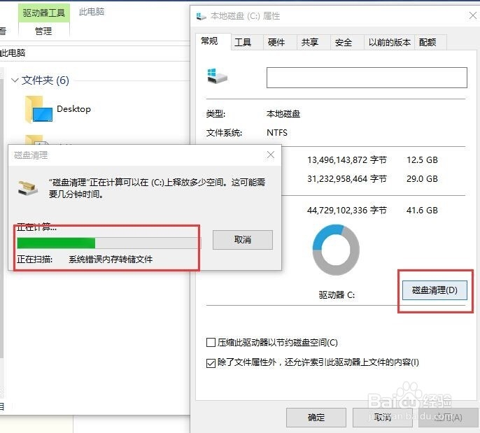 如何删除windows10中的Windows.old