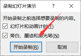 PPT如何从头开始录制幻灯片演示