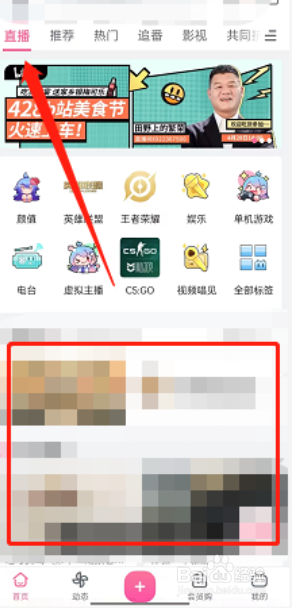 哔哩哔哩直播怎么修改弹幕大小