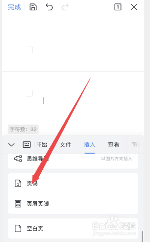 手机wps怎么添加页码
