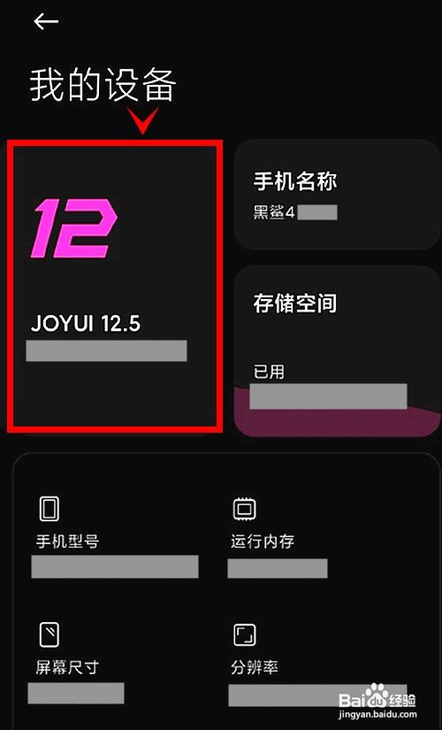 黑鲨4s如何开启夜间重启