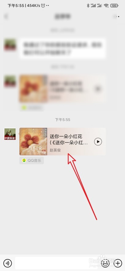 微信状态怎么设置成QQ音乐