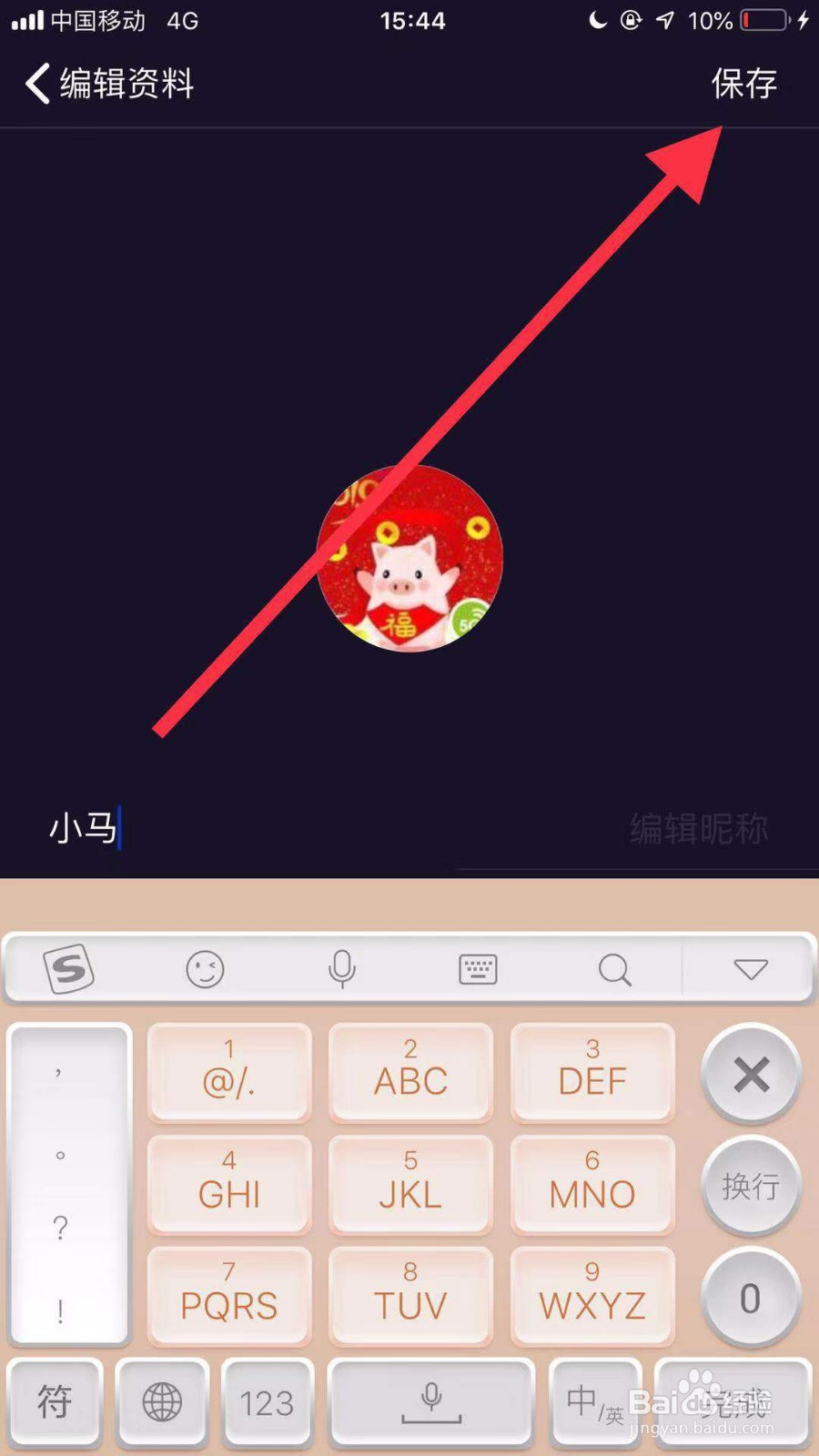猫呼如何修改自己的昵称