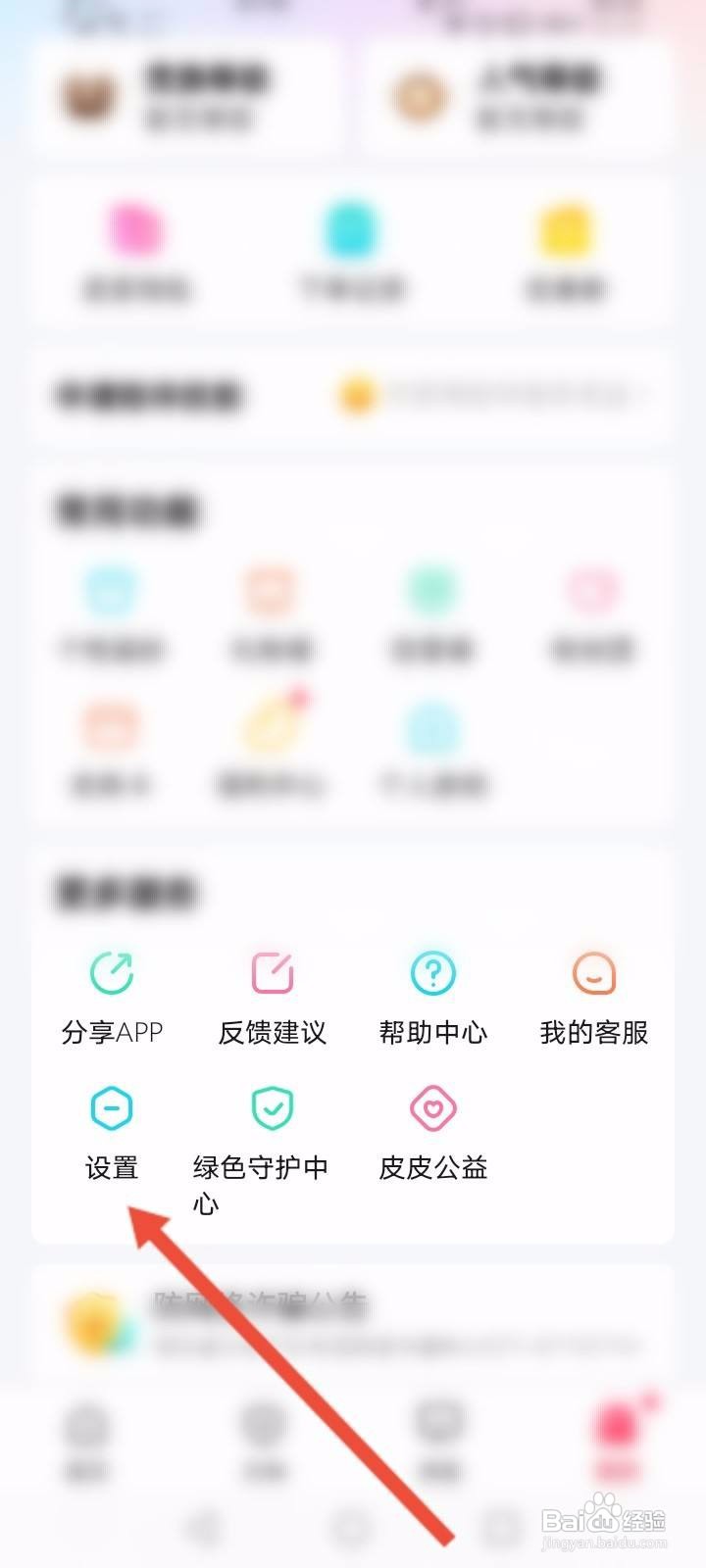 皮皮软件中怎么关闭同城显示功能？