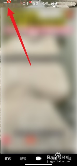 抖音火山版如何修改账号