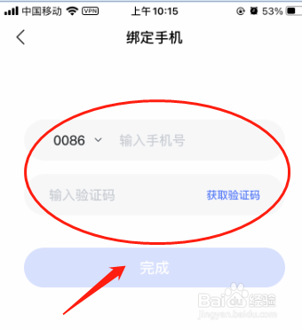 智联招聘怎么绑定手机号码？