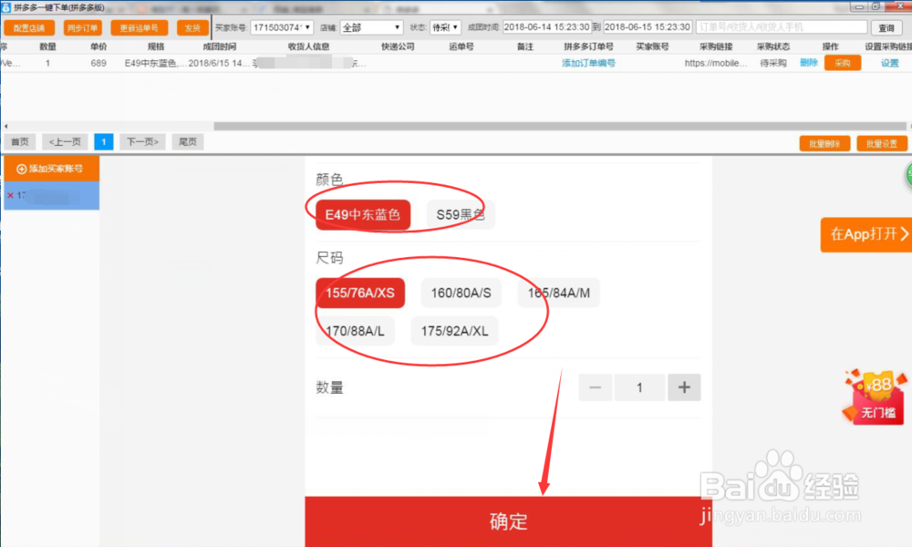 拼多多一键下单工具如何批量采购、下单。