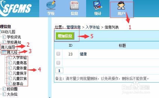 幼儿园安全管理系统APP界面详细说明
