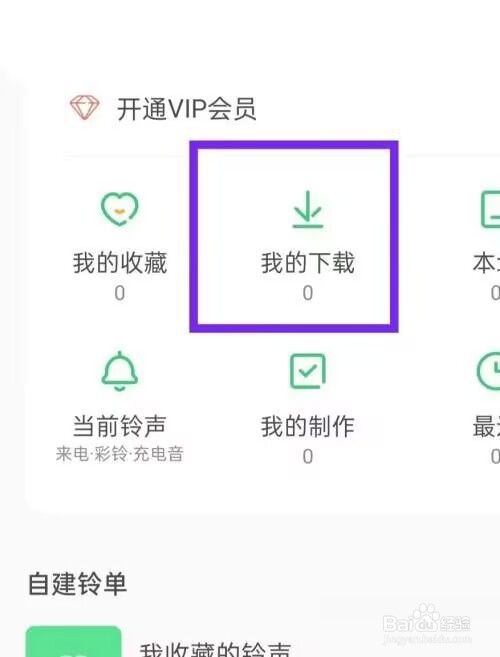 铃声多多下载音乐在哪