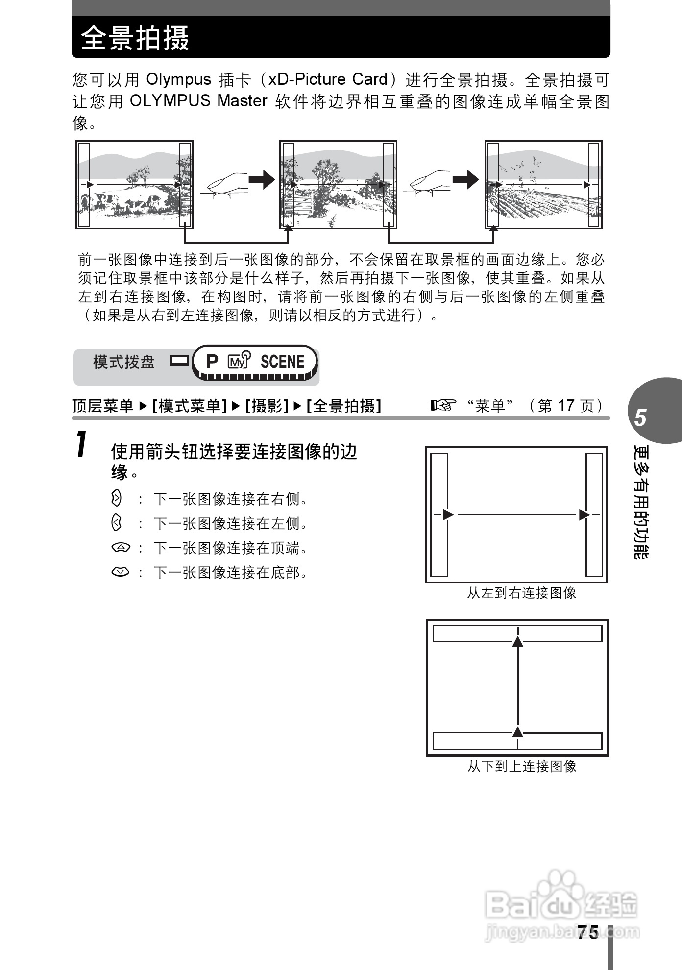 Olympus奥林巴斯C-70Z数码相机说明书:[8]