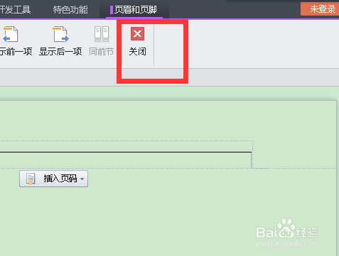 如何用WPS添加页眉横线