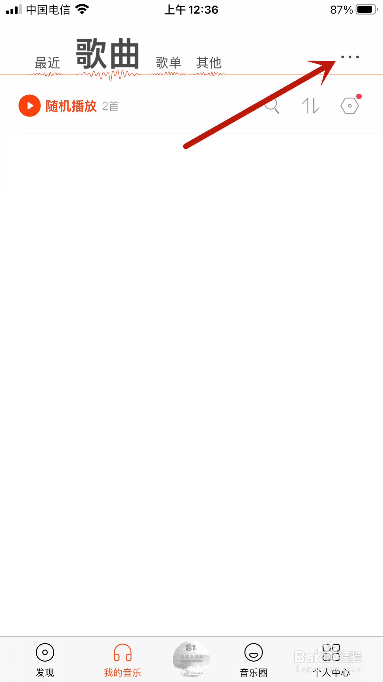 虾米音乐怎么关闭我的音乐简约模式