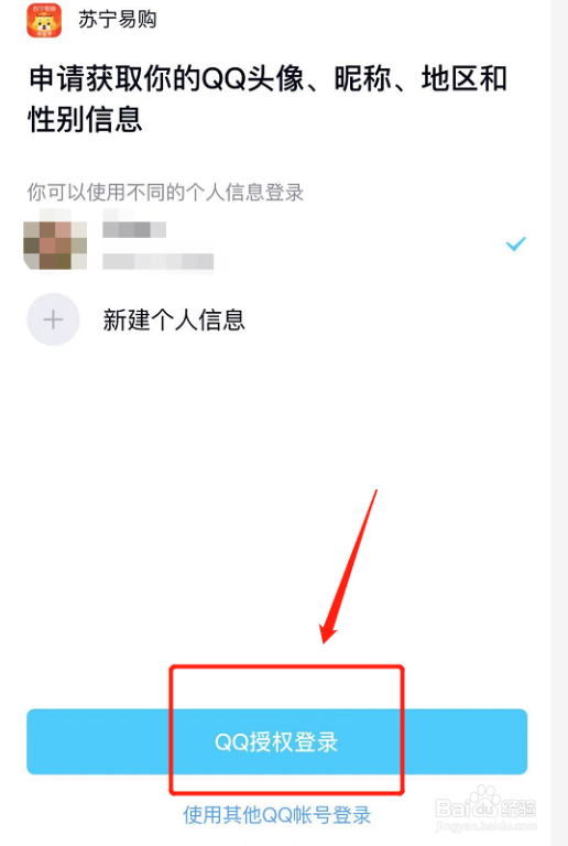 如何在苏宁易购绑定QQ
