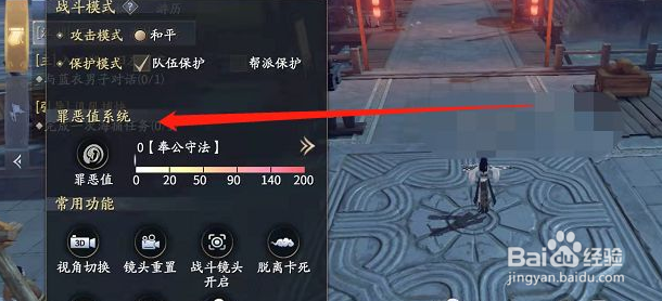 庆余年如何查看罪恶值增长和消除方法