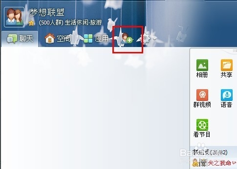 如何邀请好友加qq群