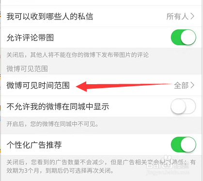 微博怎么只给别人看我近半年的微博